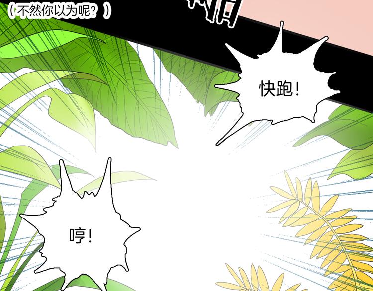 《山林怪谈》第158话代价（下） 第35页