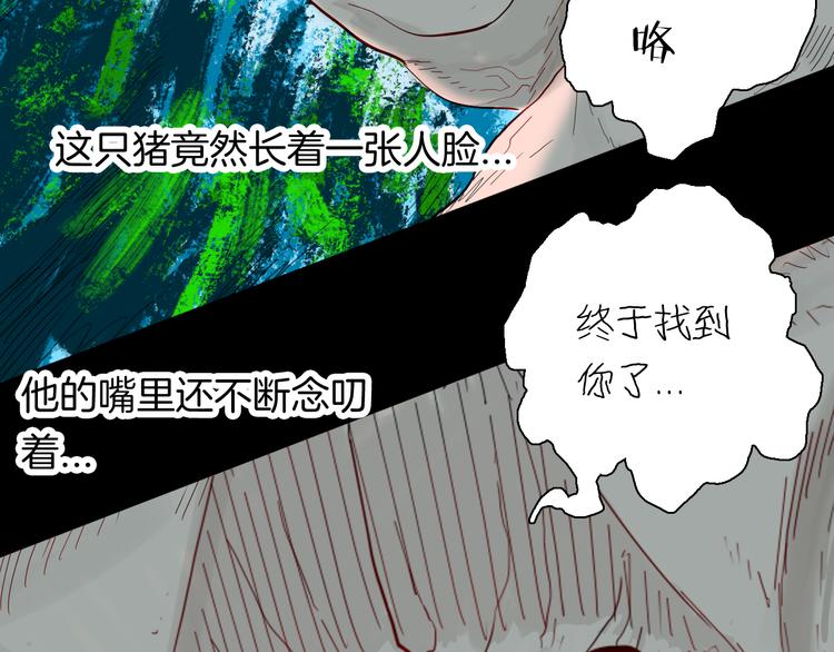 《山林怪谈》第158话代价（下） 第43页