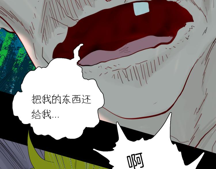 《山林怪谈》第158话代价（下） 第44页