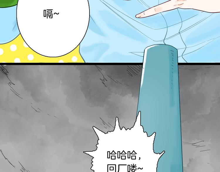 《山林怪谈》第158话代价（下） 第4页