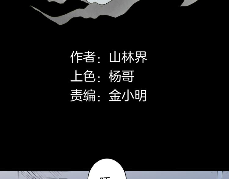《山林怪谈》第158话代价（下） 第8页