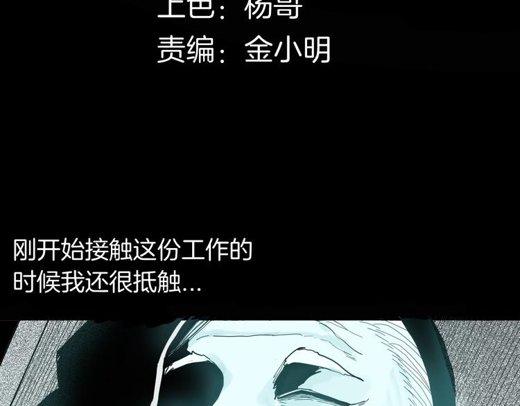 《山林怪谈》第157话代价（上） 第11页