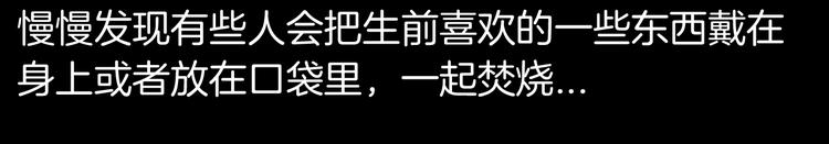 《山林怪谈》第157话代价（上） 第16页