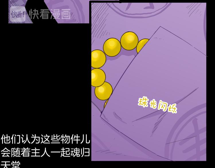《山林怪谈》第157话代价（上） 第18页