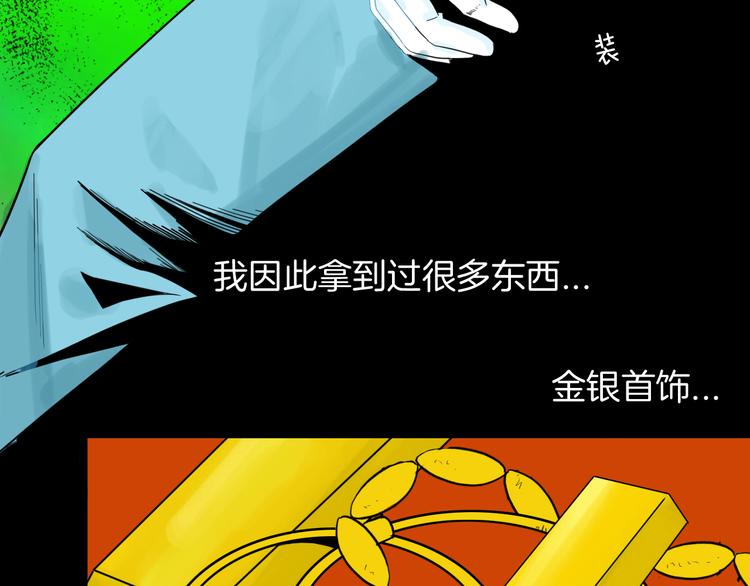 《山林怪谈》第157话代价（上） 第23页
