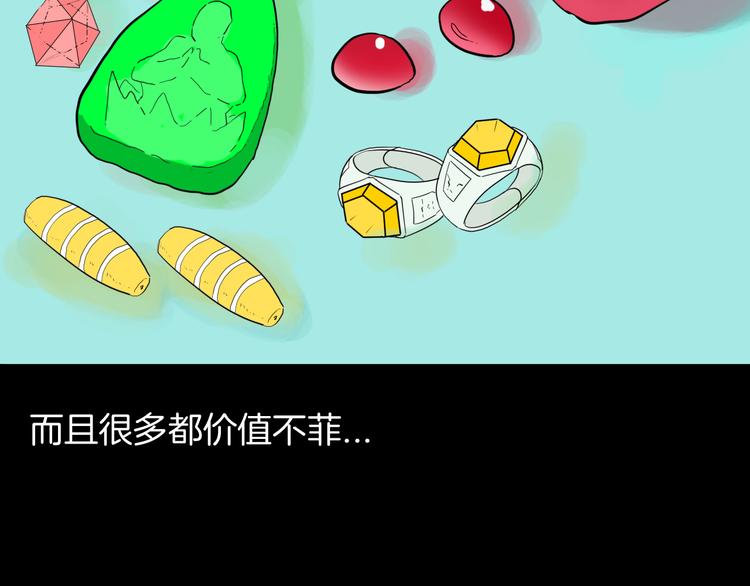 《山林怪谈》第157话代价（上） 第27页