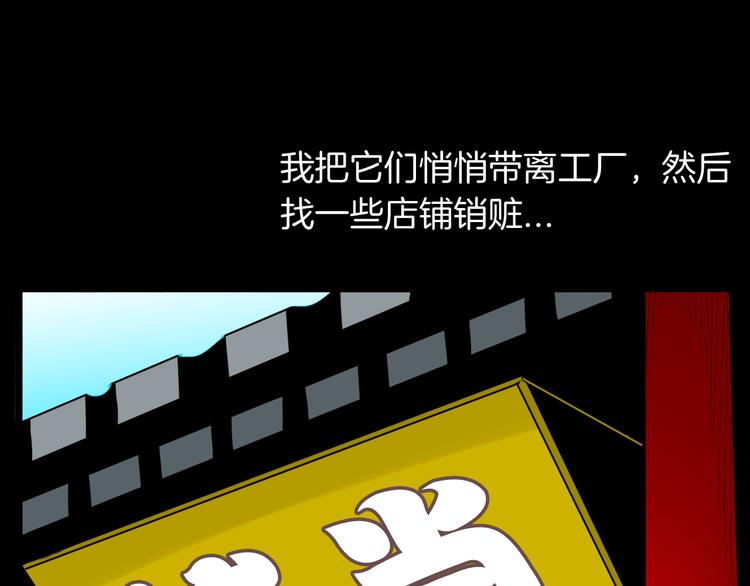 《山林怪谈》第157话代价（上） 第28页