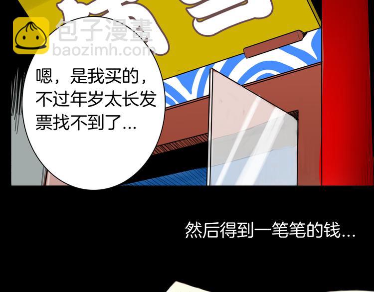 《山林怪谈》第157话代价（上） 第29页