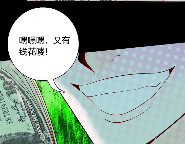 《山林怪谈》第157话代价（上） 第31页
