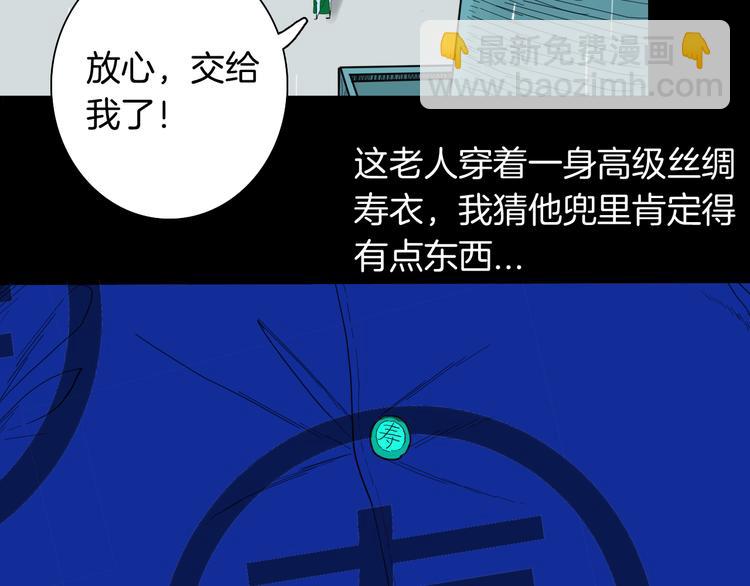 《山林怪谈》第157话代价（上） 第47页