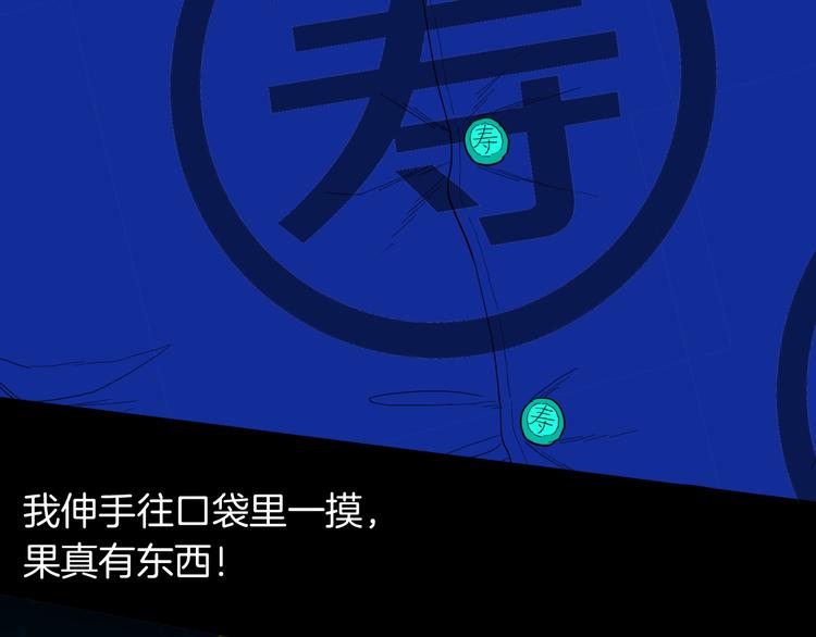 《山林怪谈》第157话代价（上） 第48页