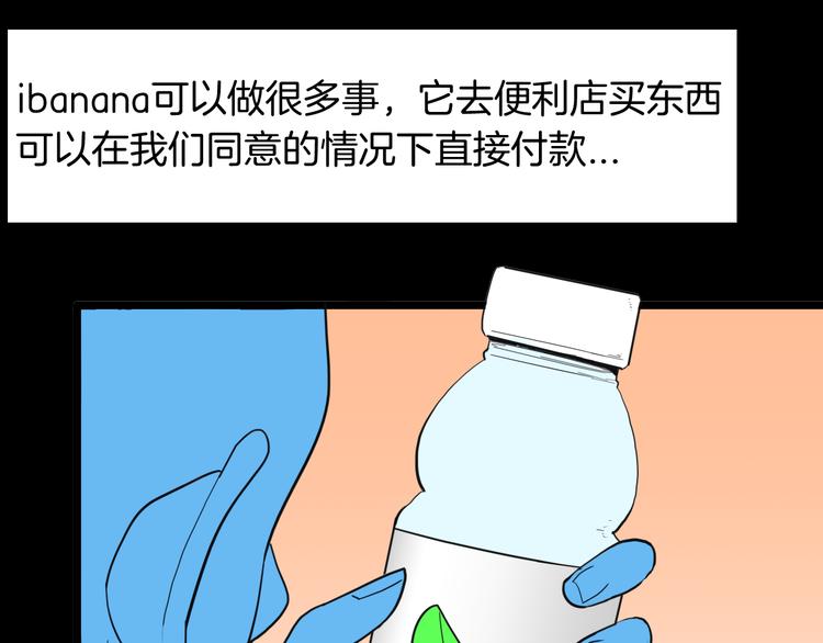 《山林怪谈》第155话ibanana（上） 第10页
