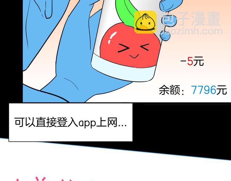 《山林怪谈》第155话ibanana（上） 第11页