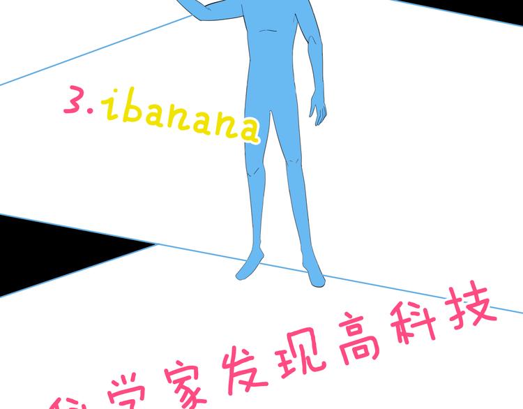 《山林怪谈》第155话ibanana（上） 第13页
