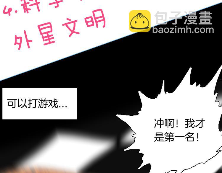 《山林怪谈》第155话ibanana（上） 第14页