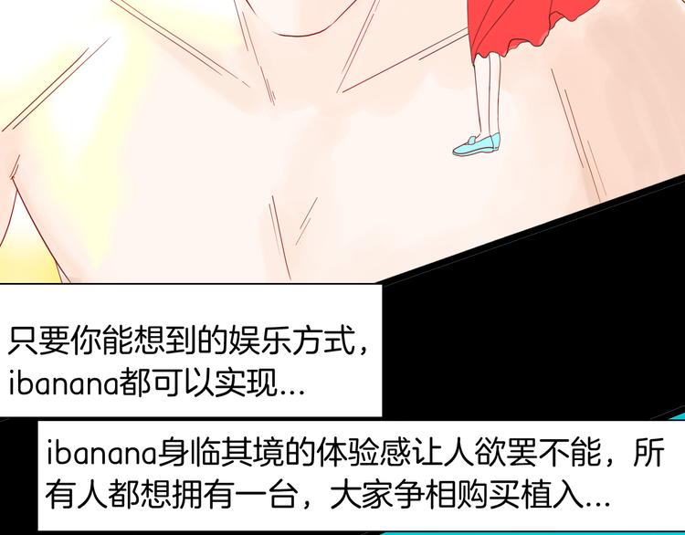 《山林怪谈》第155话ibanana（上） 第18页