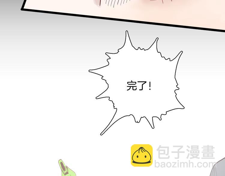 《山林怪谈》第155话ibanana（上） 第35页