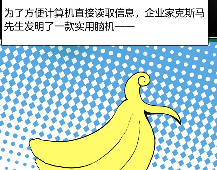 《山林怪谈》第155话ibanana（上） 第3页