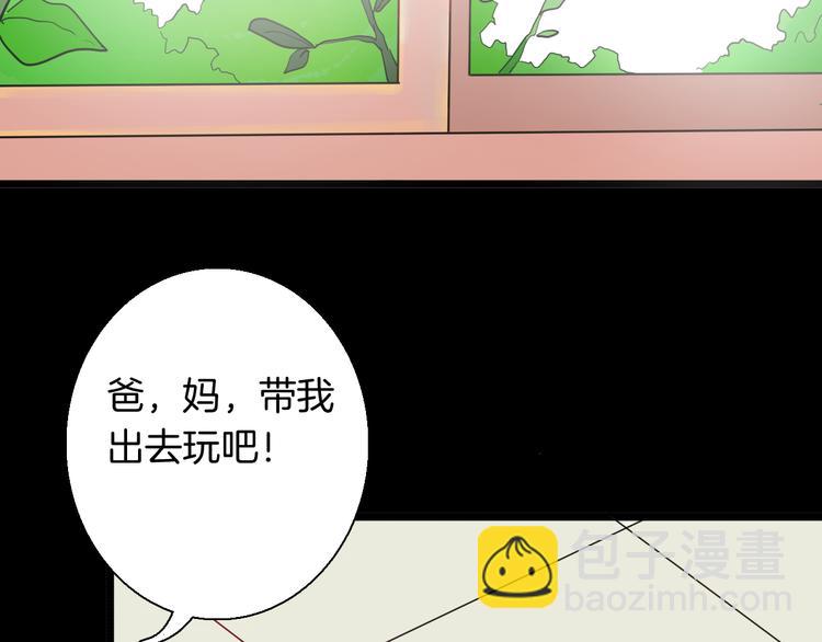 《山林怪谈》第155话ibanana（上） 第46页
