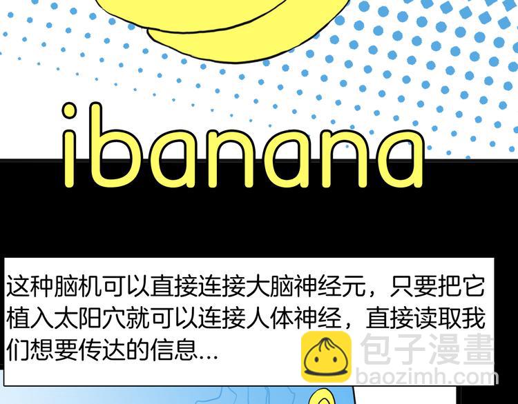 《山林怪谈》第155话ibanana（上） 第4页