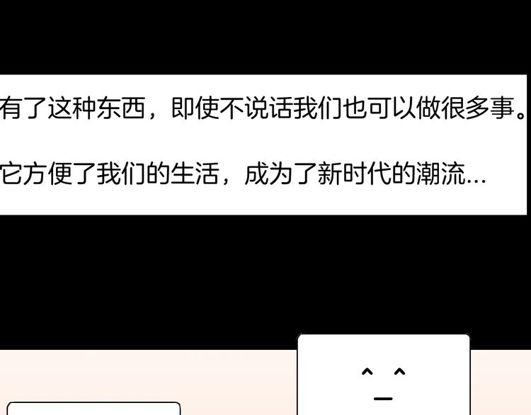 《山林怪谈》第155话ibanana（上） 第6页