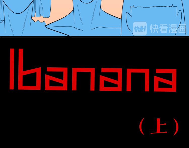 《山林怪谈》第155话ibanana（上） 第8页