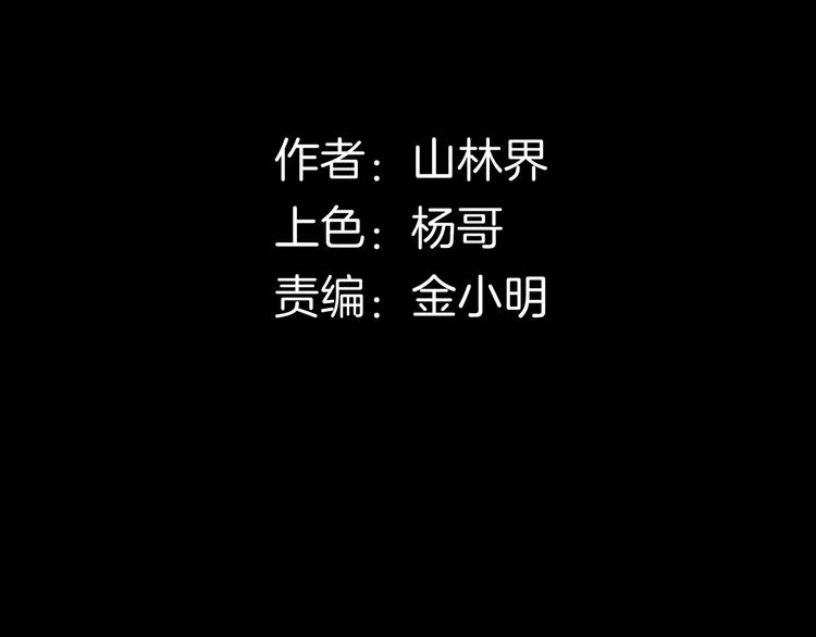 《山林怪谈》第155话ibanana（上） 第9页