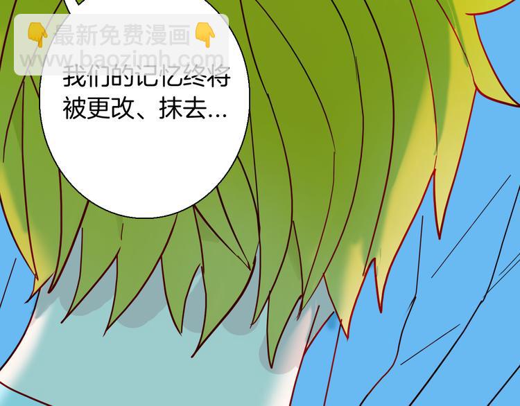《山林怪谈》第156话ibanana（下） 第10页