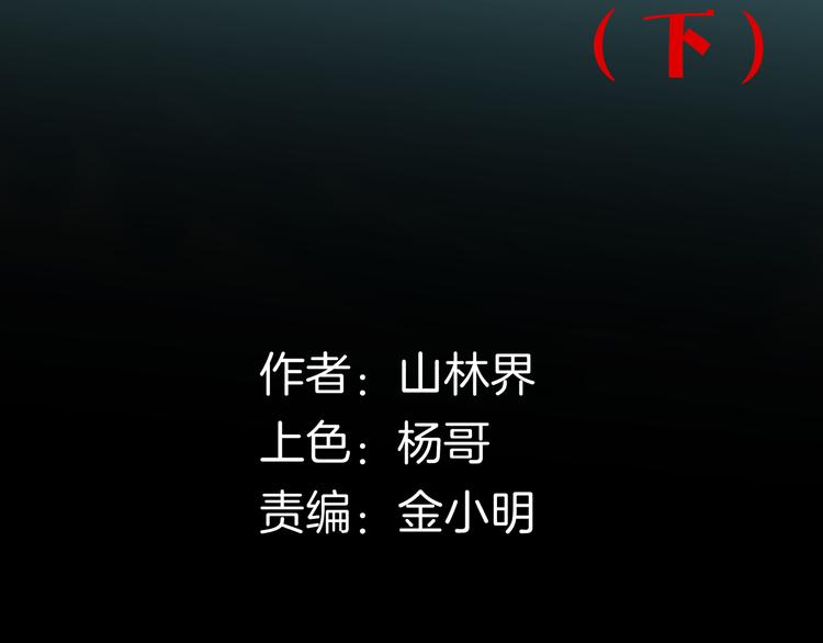 《山林怪谈》第156话ibanana（下） 第12页