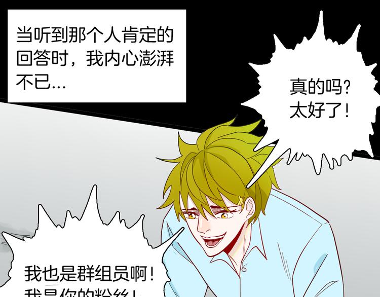 《山林怪谈》第156话ibanana（下） 第1页