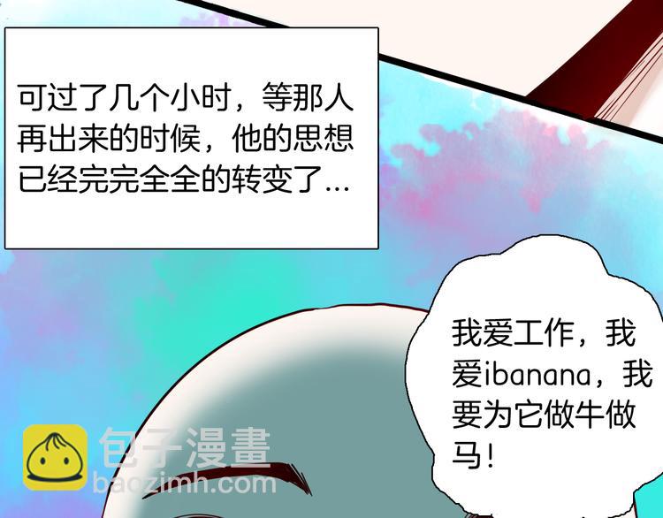 《山林怪谈》第156话ibanana（下） 第21页