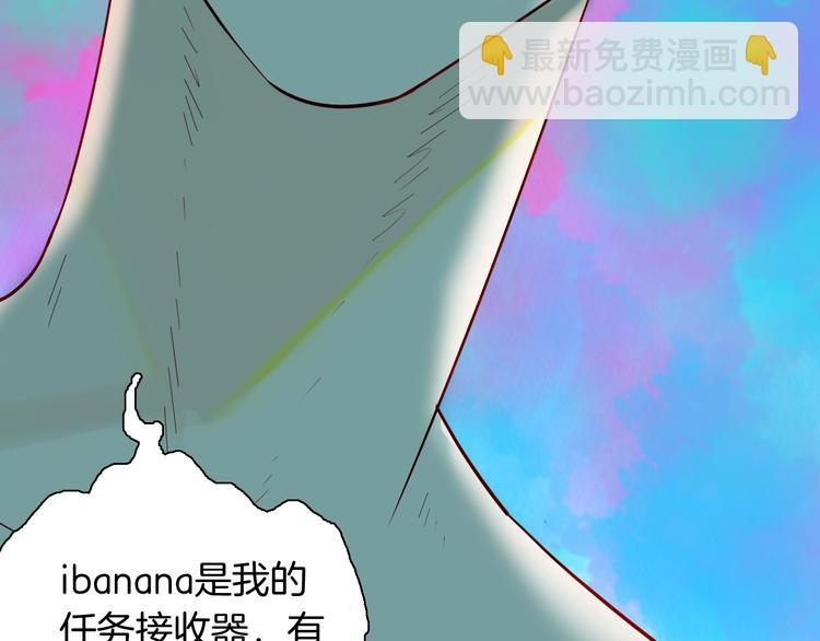 《山林怪谈》第156话ibanana（下） 第23页