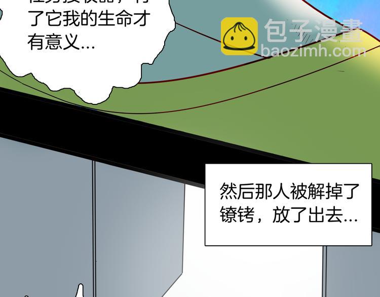 《山林怪谈》第156话ibanana（下） 第24页