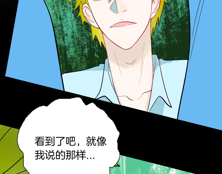 《山林怪谈》第156话ibanana（下） 第27页