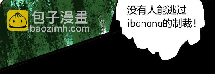 《山林怪谈》第156话ibanana（下） 第29页