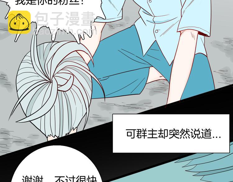 《山林怪谈》第156话ibanana（下） 第2页