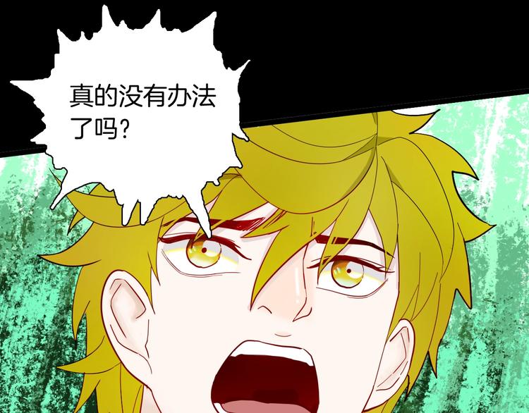 《山林怪谈》第156话ibanana（下） 第30页