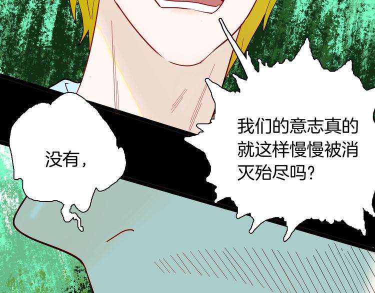 《山林怪谈》第156话ibanana（下） 第31页