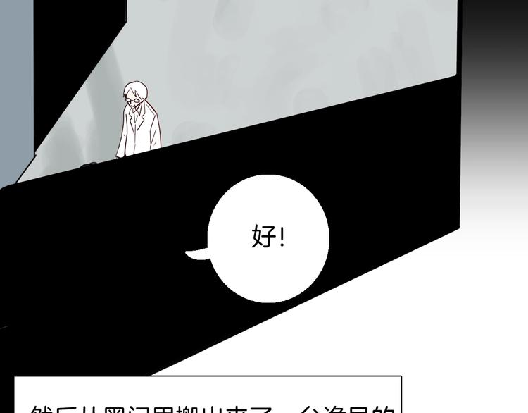《山林怪谈》第156话ibanana（下） 第35页