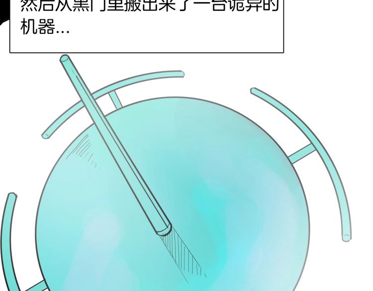 《山林怪谈》第156话ibanana（下） 第36页