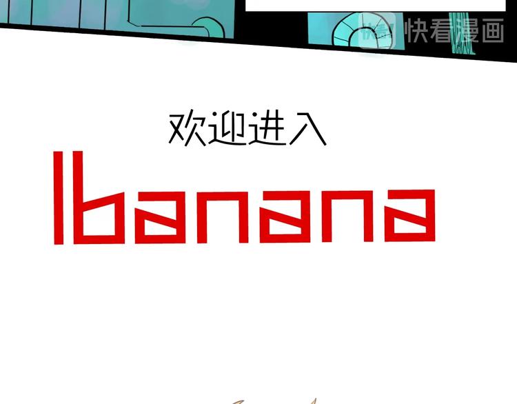 《山林怪谈》第156话ibanana（下） 第39页