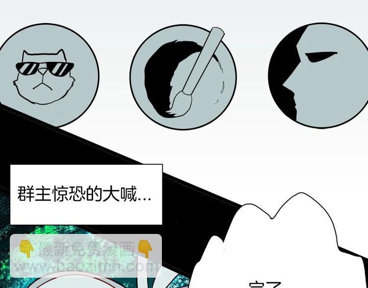 《山林怪谈》第156话ibanana（下） 第42页