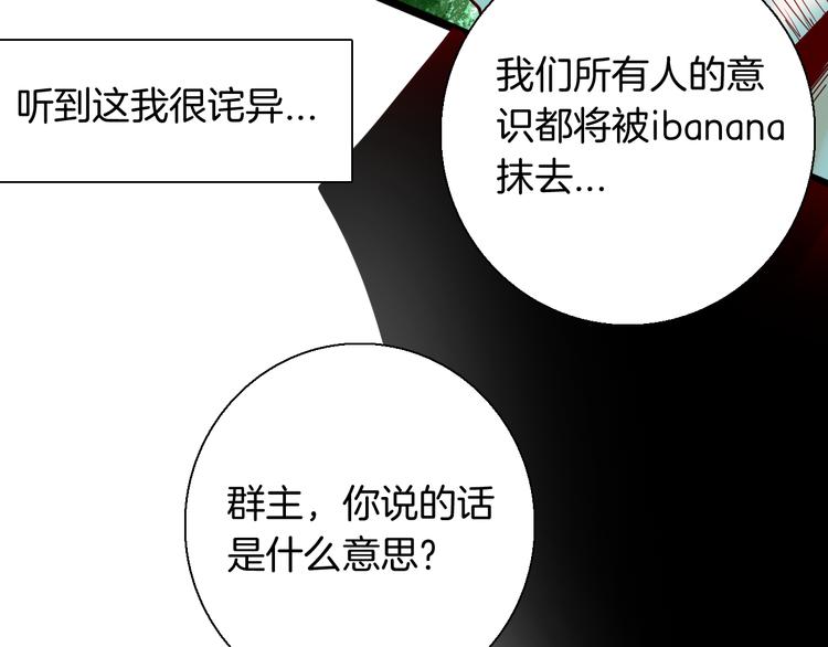 《山林怪谈》第156话ibanana（下） 第4页