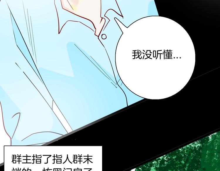 《山林怪谈》第156话ibanana（下） 第6页