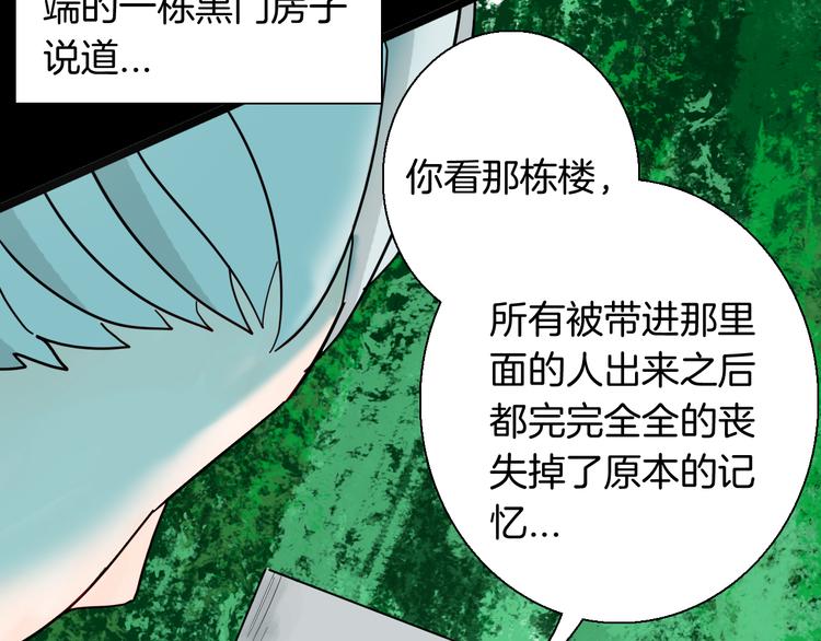 《山林怪谈》第156话ibanana（下） 第7页