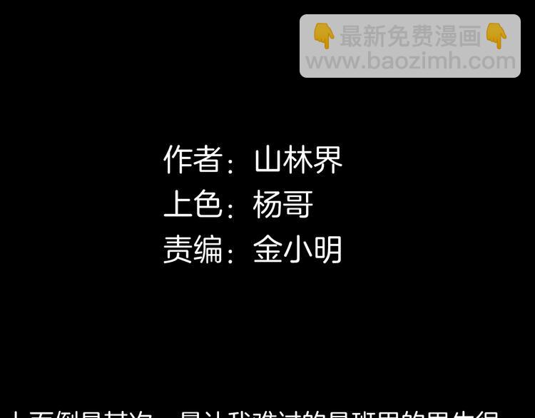 《山林怪谈》第159话 矮个子烦恼（上） 第12页