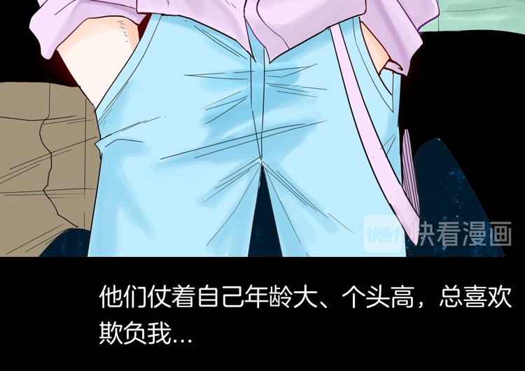《山林怪谈》第159话 矮个子烦恼（上） 第15页