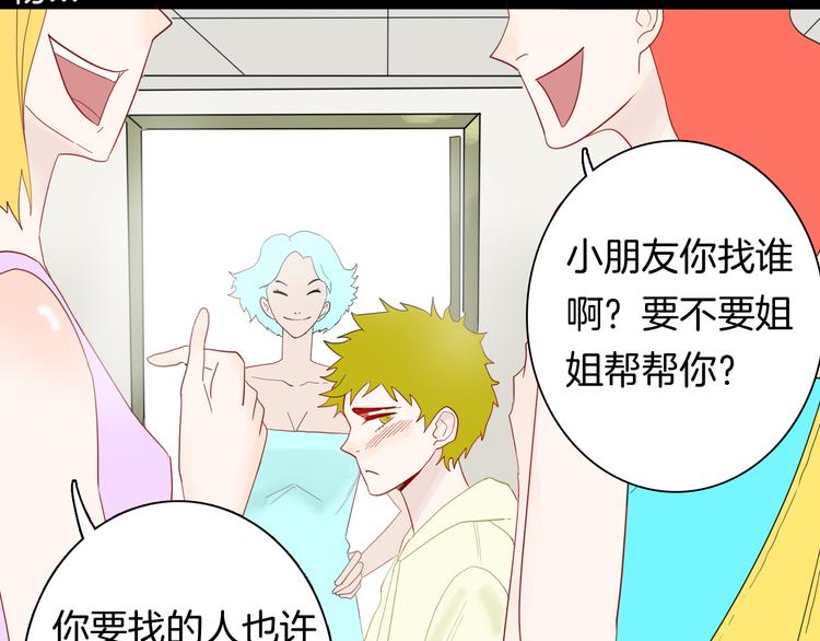 《山林怪谈》第159话 矮个子烦恼（上） 第23页