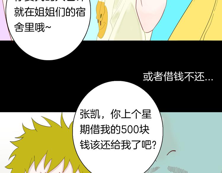 《山林怪谈》第159话 矮个子烦恼（上） 第24页
