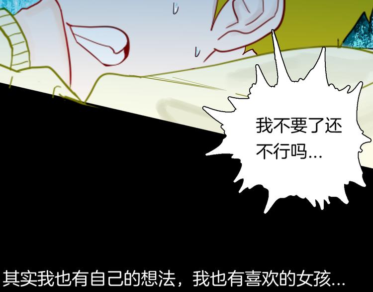《山林怪谈》第159话 矮个子烦恼（上） 第33页
